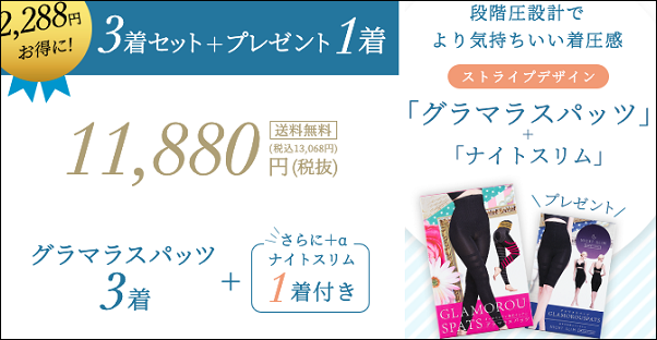 グラマラスパッツ イオン